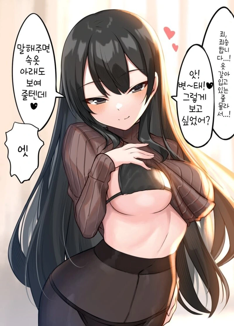 막상 과감하게 나가면 약해지는 누나.manhwa - 이미지 2