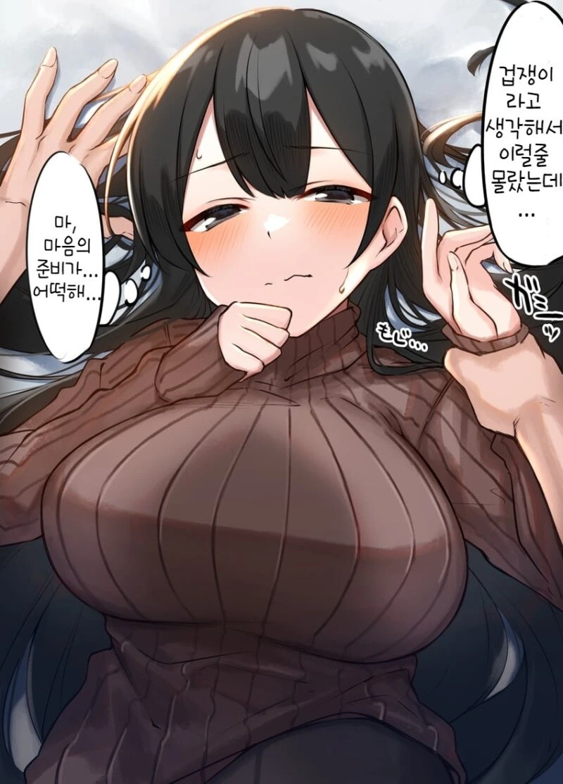 막상 과감하게 나가면 약해지는 누나.manhwa - 이미지 3