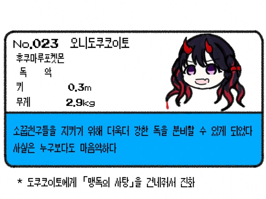 [@] 오니도쿠코이토