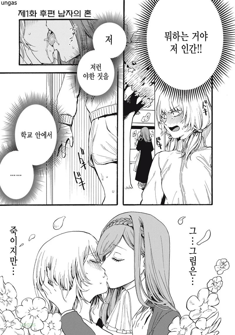 [ㅎㅂ]키스를 보고 흥분해버린 여장남자 - 이미지 2