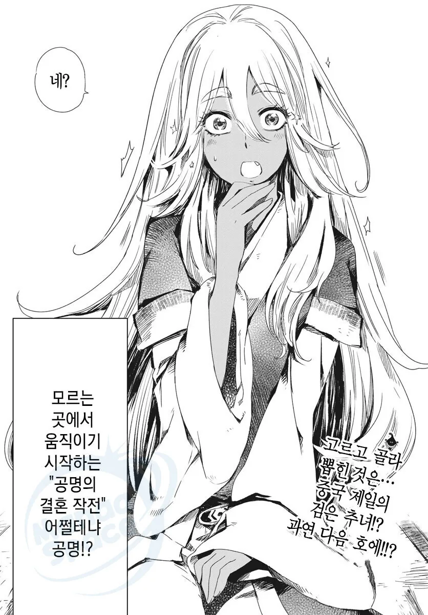 고증에 충실한 추녀인 제갈량 와이프.comic - 이미지 3