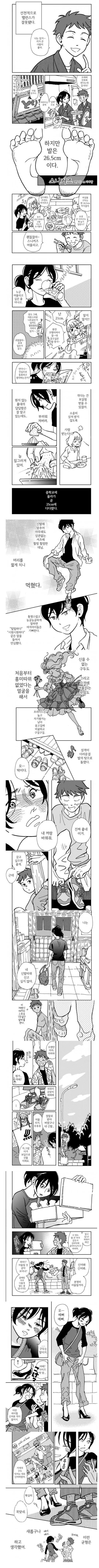 발이 큰게 컴플렉스인 여자.manhwa