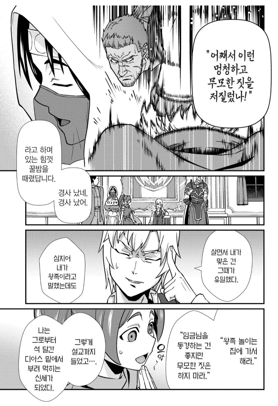 3개월동안 타락한 왕자를 갱생시킨 구국의영웅.manhwa - 이미지 2