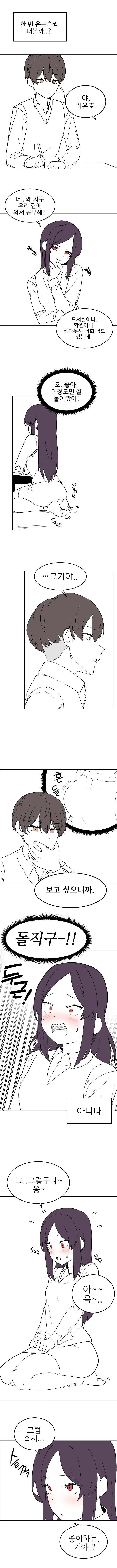 나를 좋아하는 것 같은 소꿉친구.manga - 이미지 2