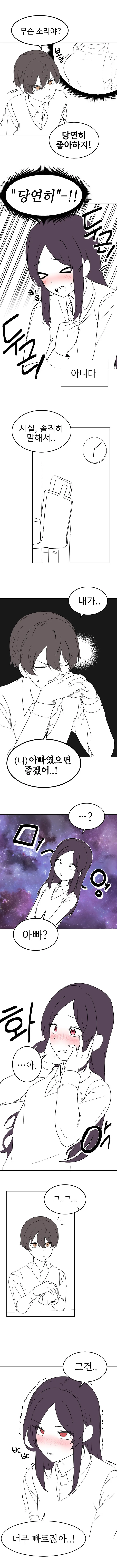 나를 좋아하는 것 같은 소꿉친구.manga - 이미지 3