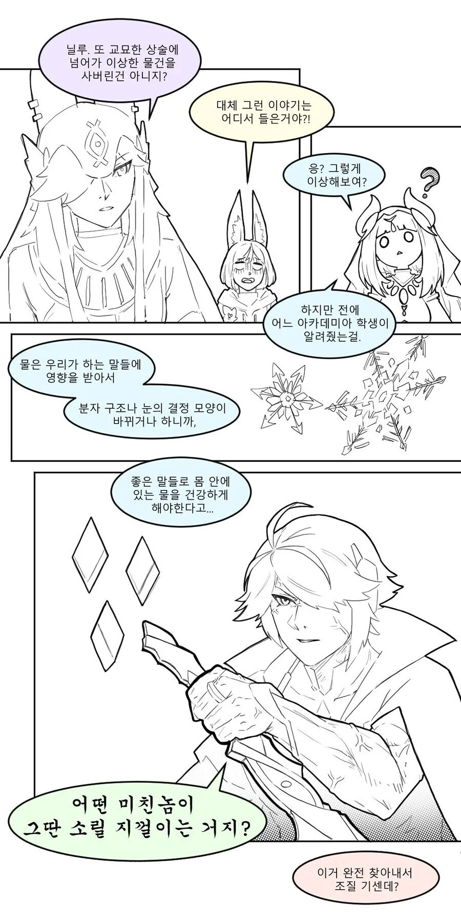 원신) 닐루가 타이나리 ㄱㄱ하는 만화 - 이미지 2