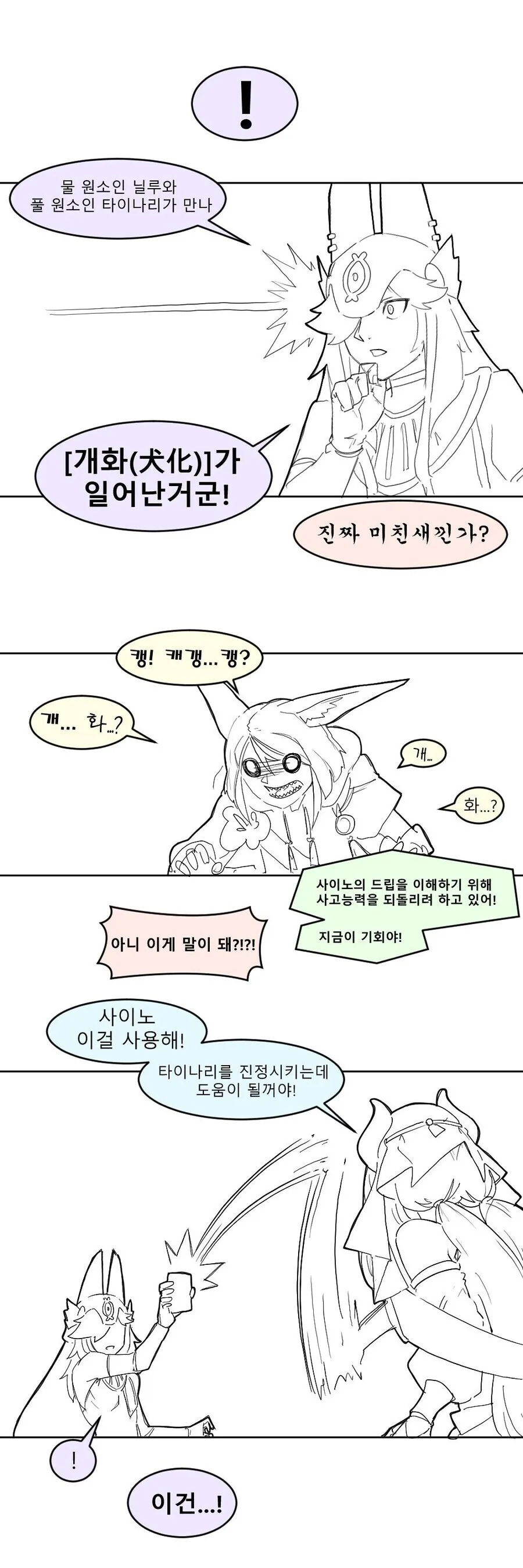원신) 닐루가 타이나리 ㄱㄱ하는 만화 - 이미지 8