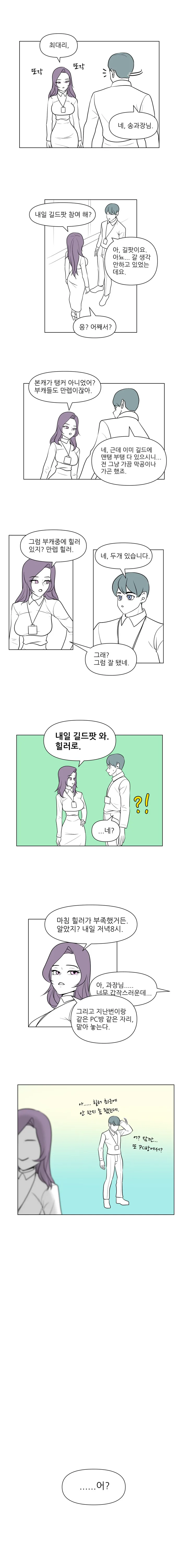 ㄱㅅ 큰 과장님과 온라인 게임 하는 Manhwa (약 스압) - 이미지 3