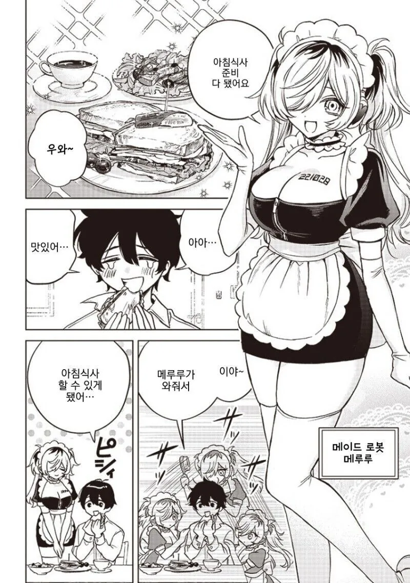 AI 로봇 메이드 만화.manga - 이미지 3