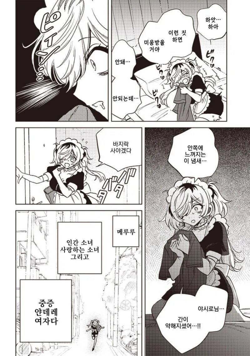 AI 로봇 메이드 만화.manga - 이미지 9