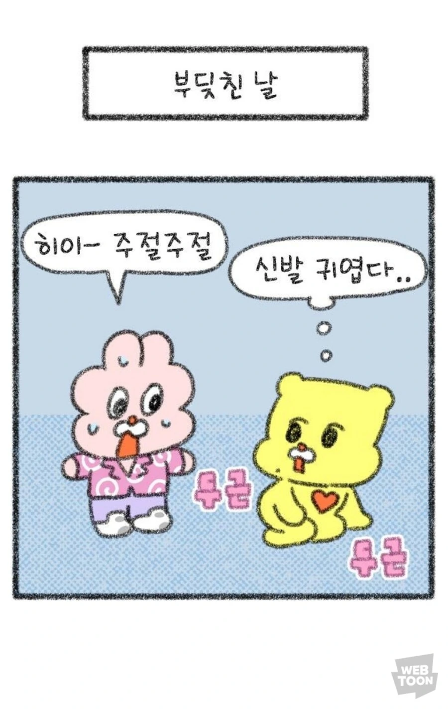 여자친구한테 반한 계기.manga