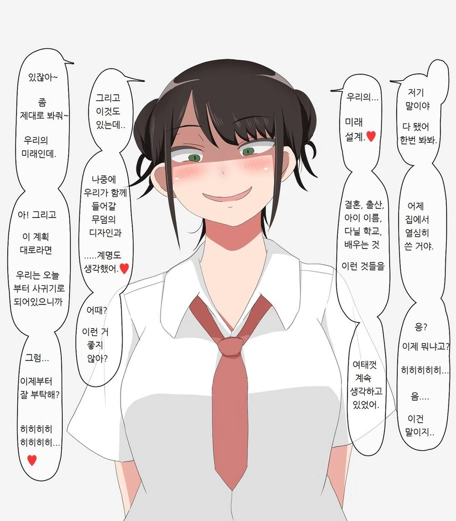 아이까지 생각한 얀데레.manhwa