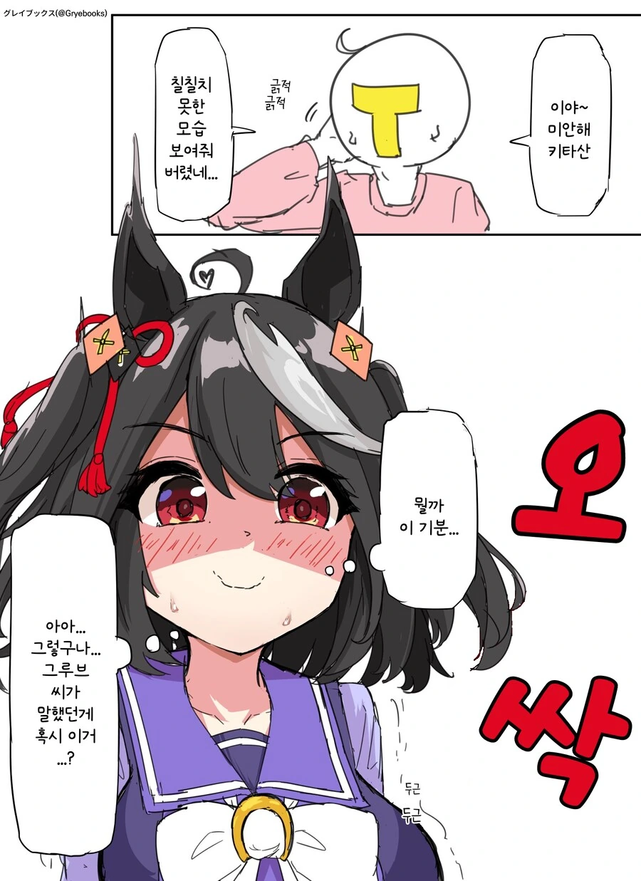 말딸/번역) 무언가에 눈뜰거 같은 키타쨩