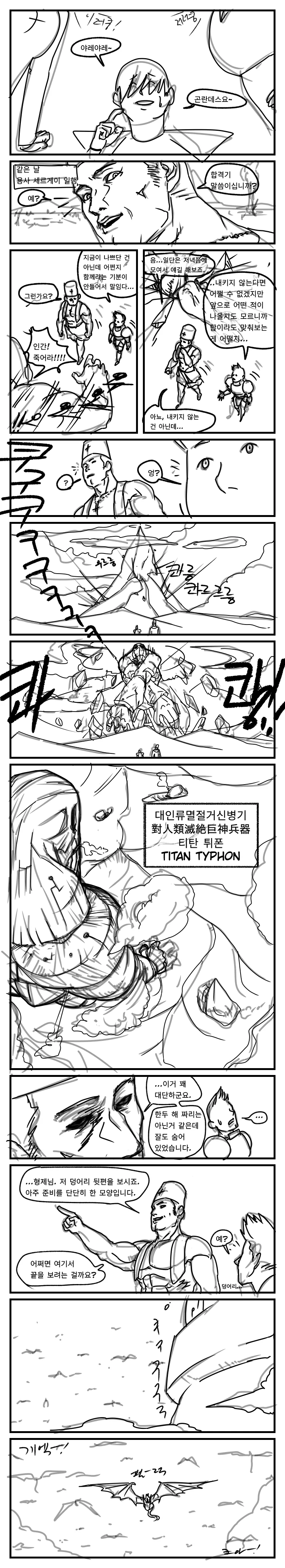 왕ㄱㅅ 사제님이 합체기 쓰는 만화