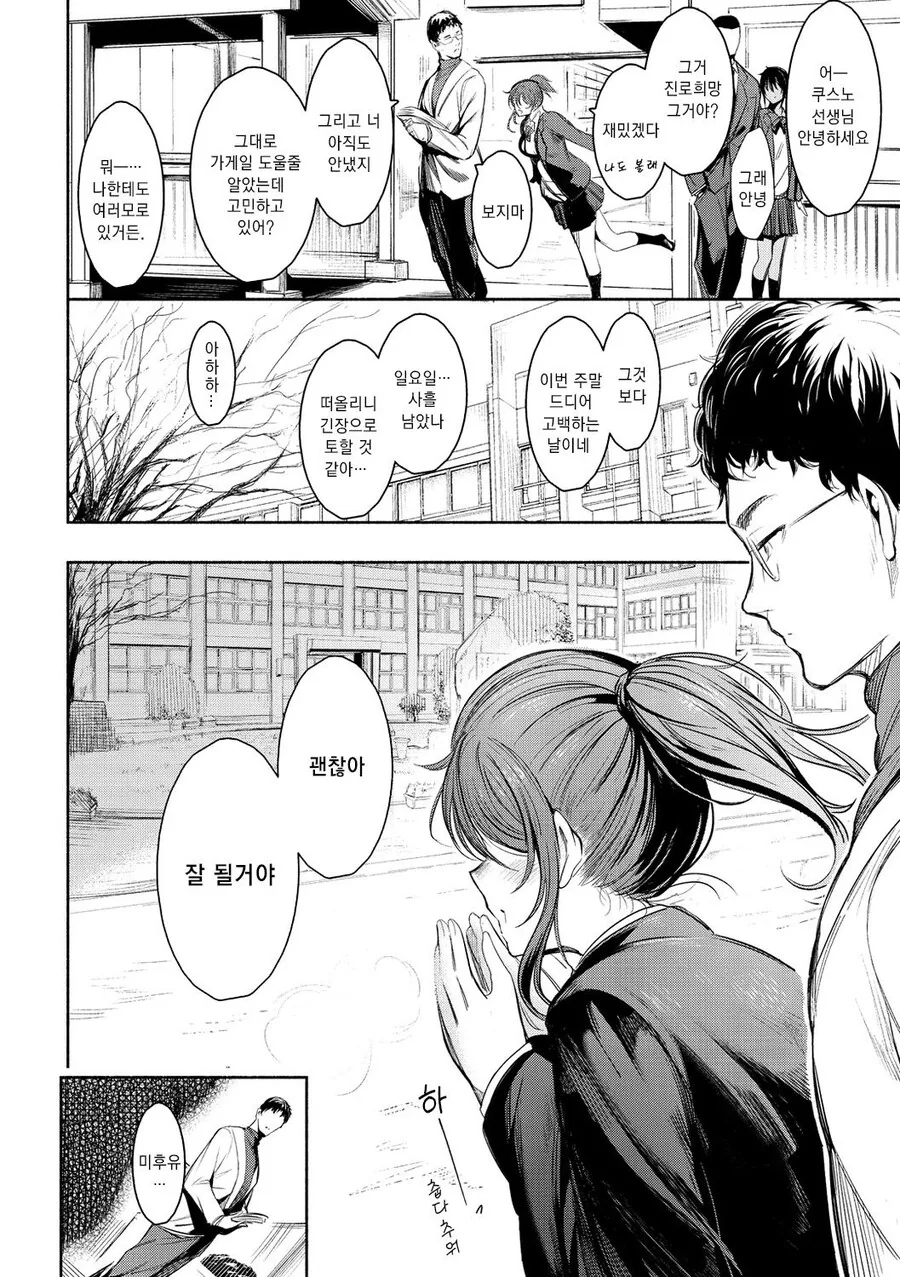 몇년동안 짝사랑한 여자에게 고백할려는 만화.manhwa - 이미지 6