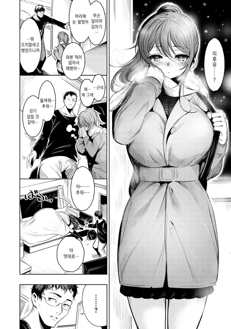 몇년동안 짝사랑한 여자에게 고백할려는 만화.manhwa - 이미지 8