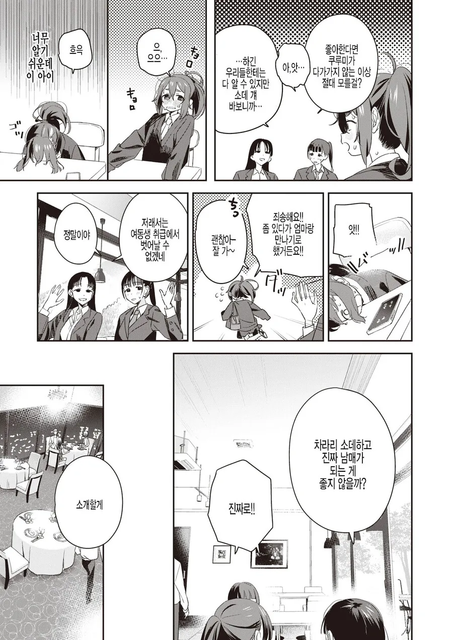 짜증나던 선배와 의붓남매가 된.manhwa - 이미지 3