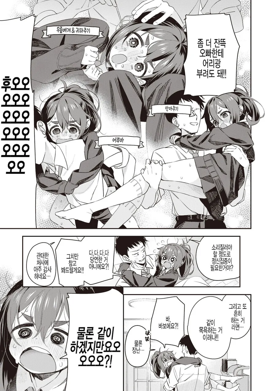짜증나던 선배와 의붓남매가 된.manhwa - 이미지 9