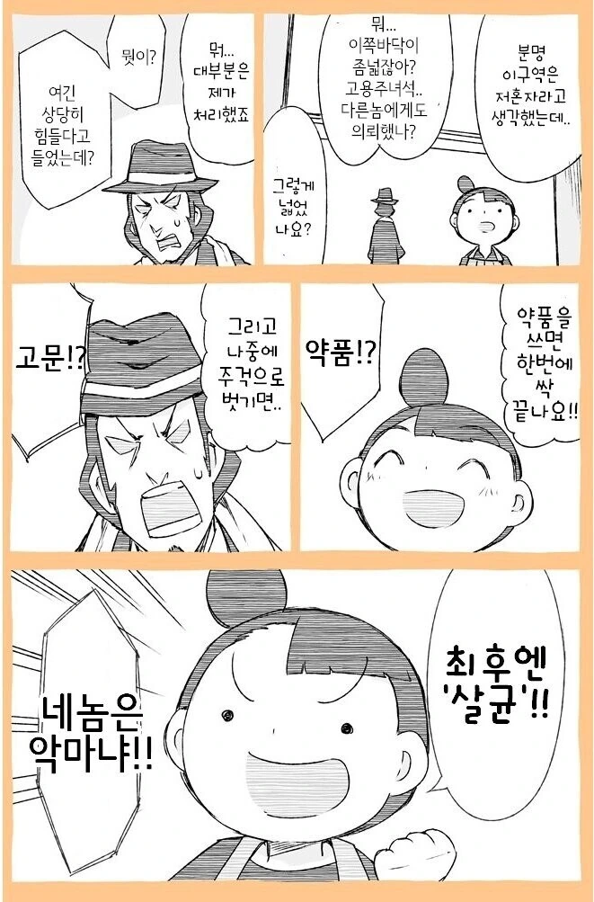 무시무시한 니코니코 클린하우스.manga - 이미지 2