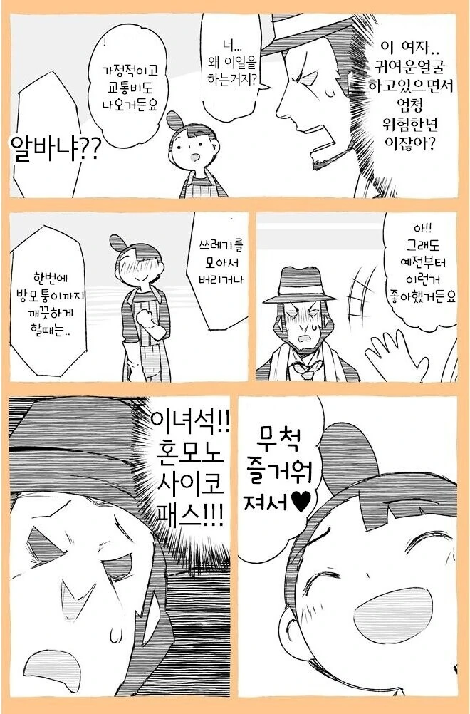 무시무시한 니코니코 클린하우스.manga - 이미지 3