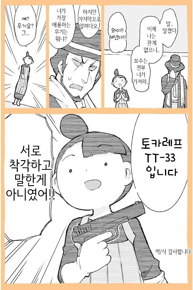 무시무시한 니코니코 클린하우스.manga - 이미지 4