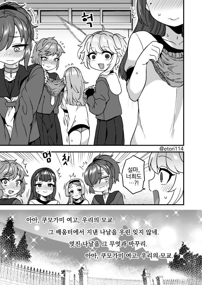 여학교에 들어갈려고 여장하는 만화 - 이미지 2