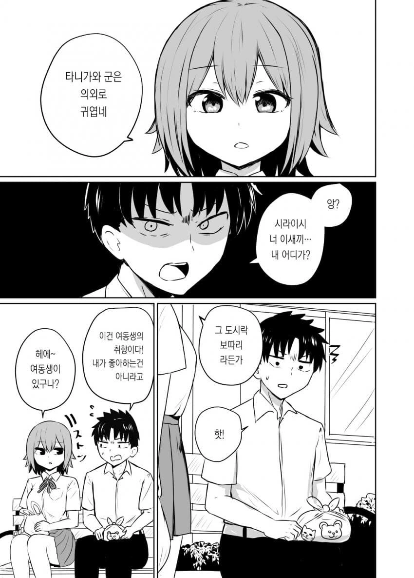 귀여운 남학생을 노리는 여학생