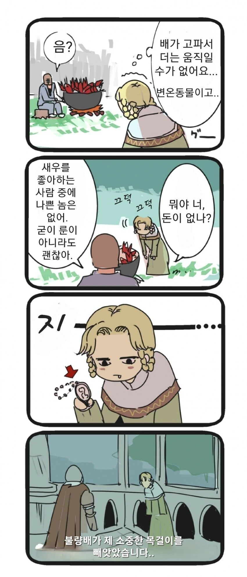 엘든링) 목걸이를 빼앗긴 이유.manga