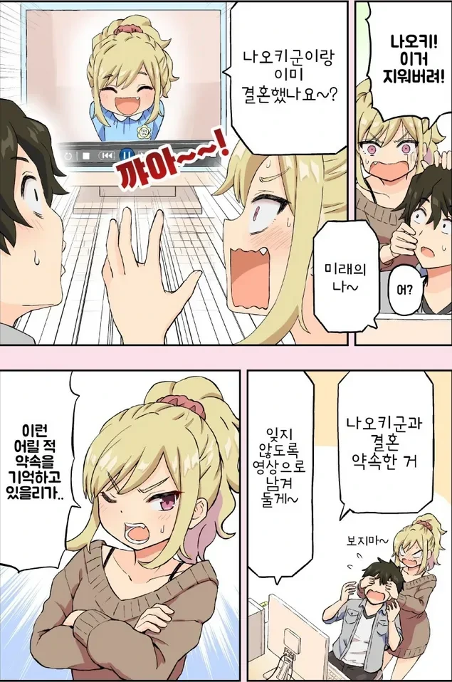 소꿉친구가 나오는 비디오.manga - 이미지 2