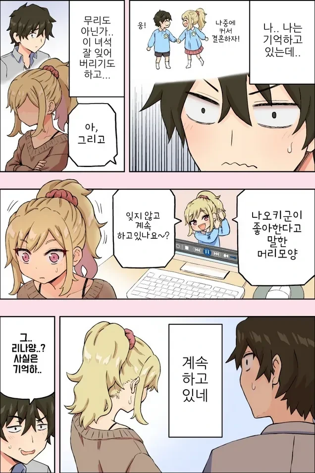 소꿉친구가 나오는 비디오.manga - 이미지 3