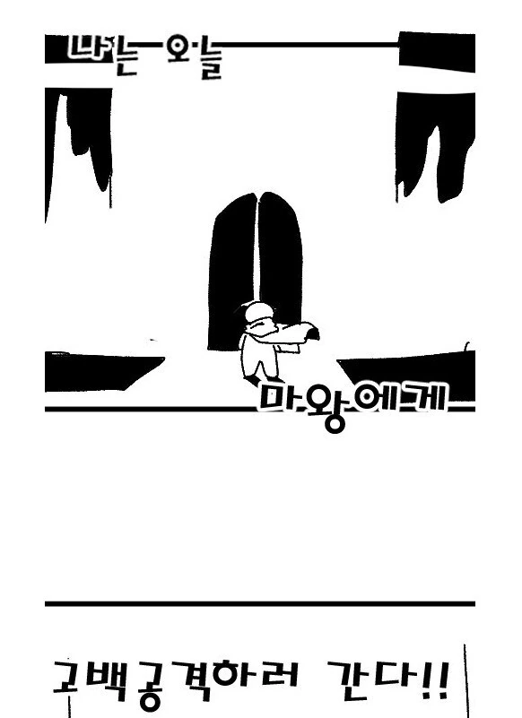 용사와 마왕의 대결.MANGA