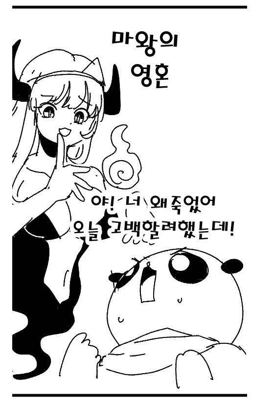 용사와 마왕의 대결.MANGA - 이미지 2