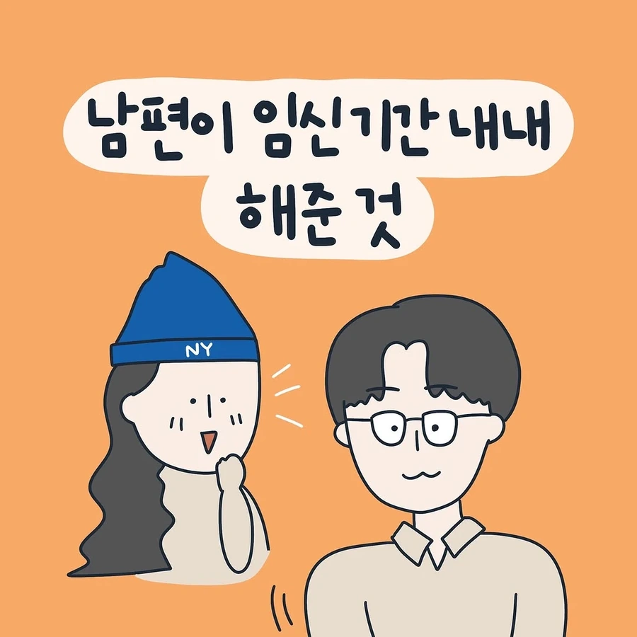 남편이 ㅇㅅ기간내내 해준 일 .manhwa