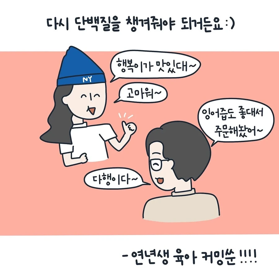 남편이 ㅇㅅ기간내내 해준 일 .manhwa - 이미지 12