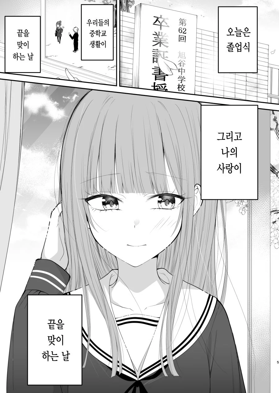 나의 사랑이 끝을 맞이 하는 날.manhwa