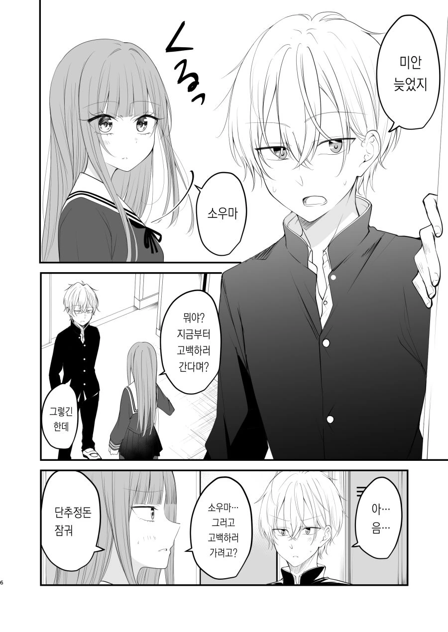 나의 사랑이 끝을 맞이 하는 날.manhwa - 이미지 2