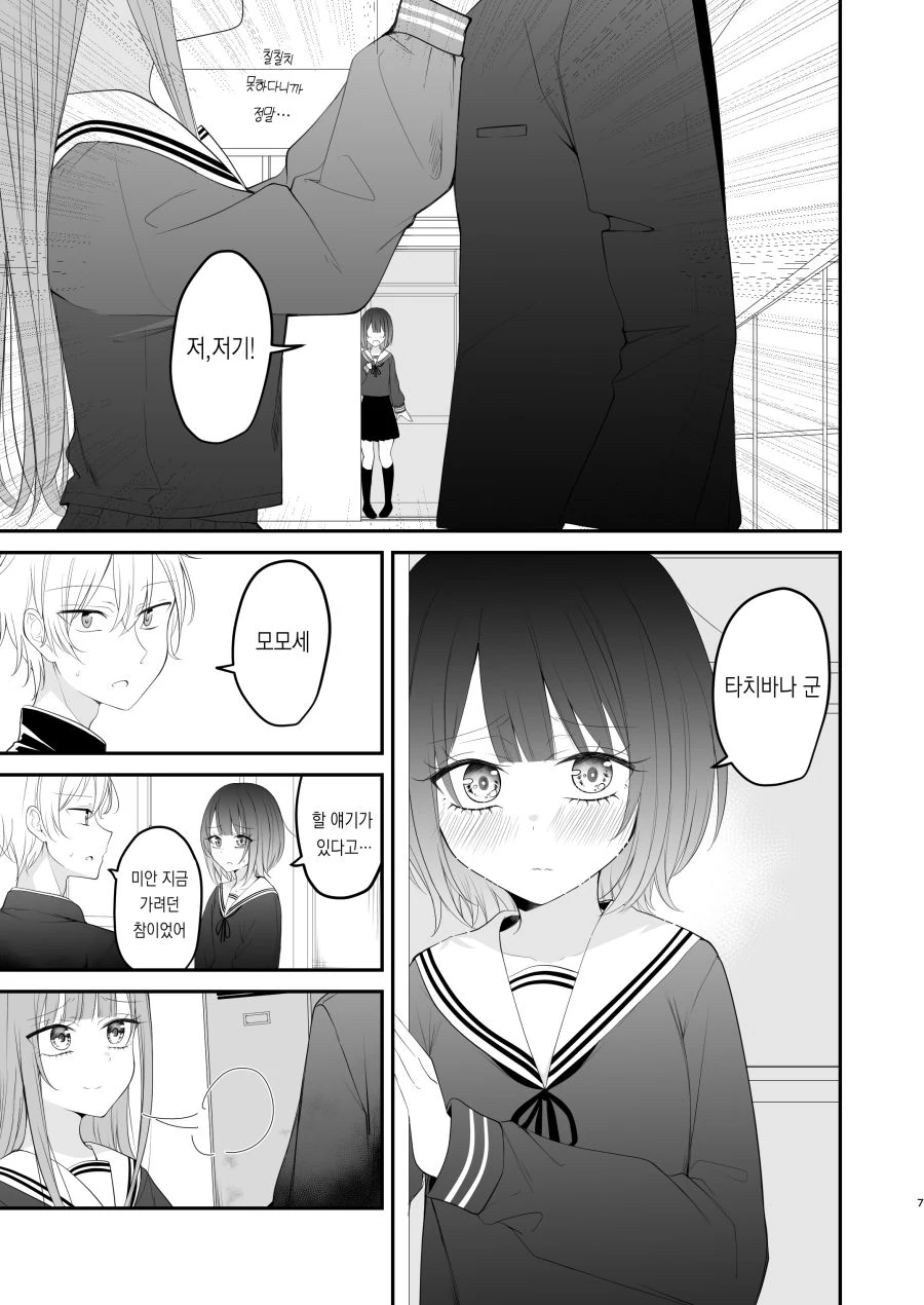 나의 사랑이 끝을 맞이 하는 날.manhwa - 이미지 3