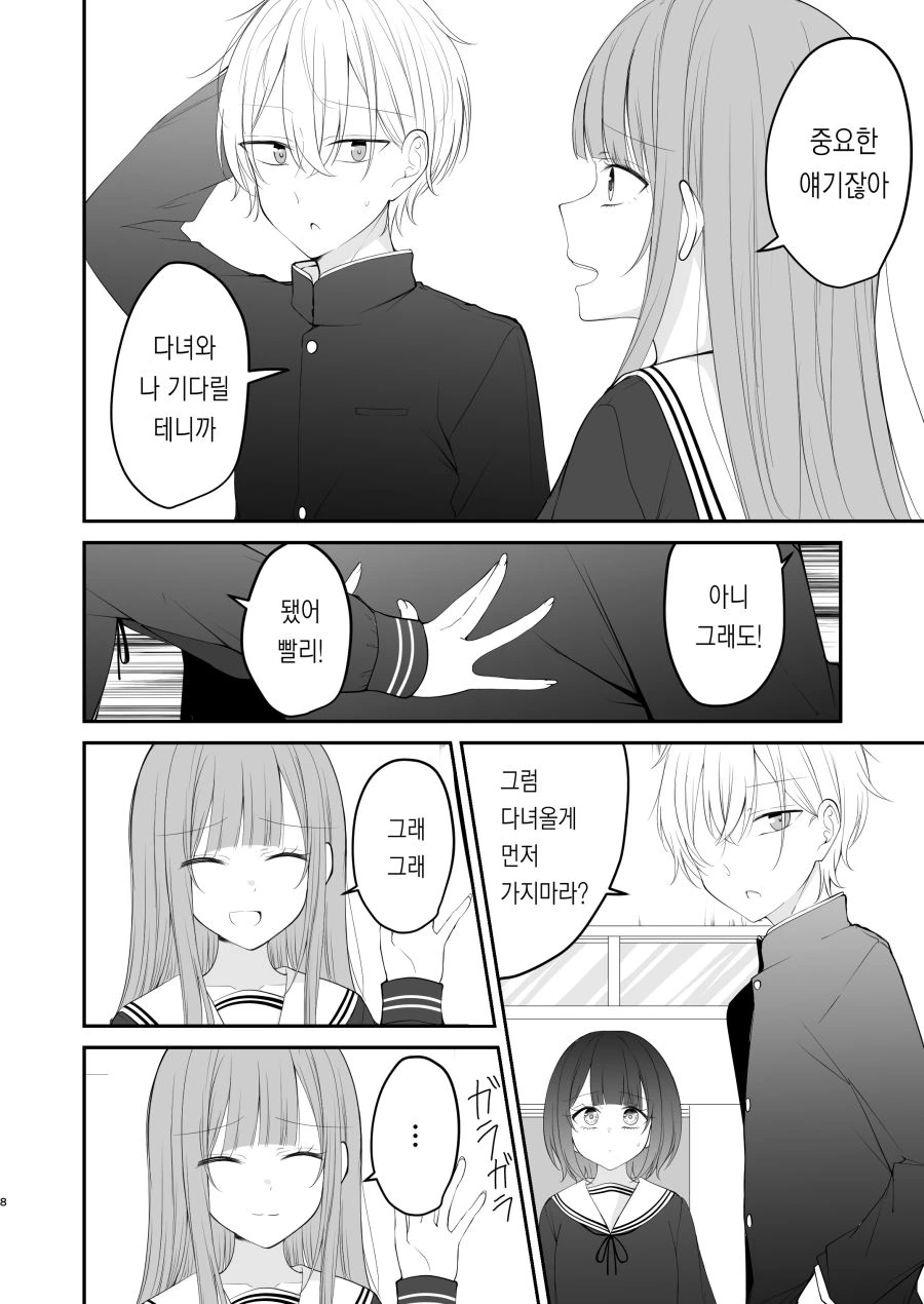 나의 사랑이 끝을 맞이 하는 날.manhwa - 이미지 4