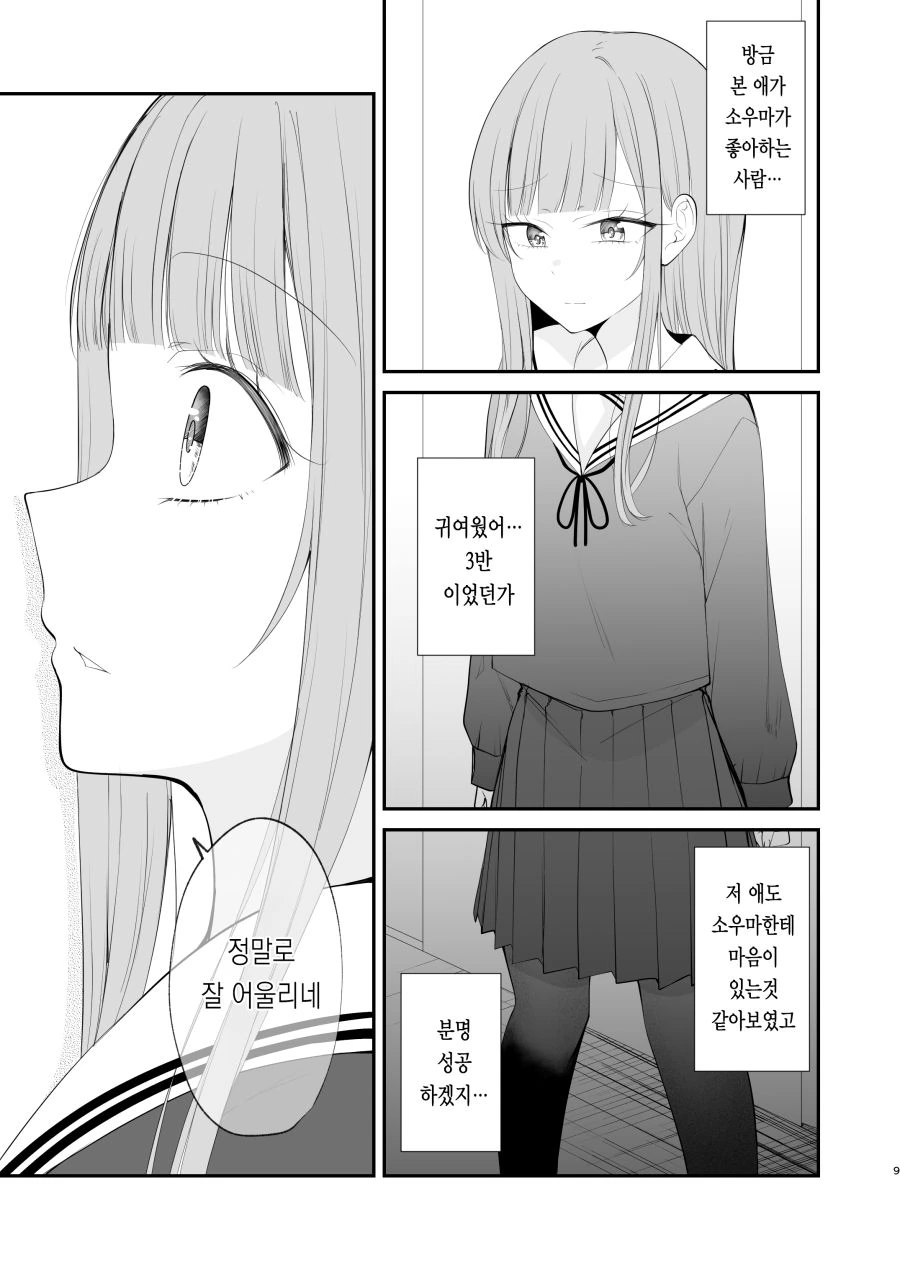 나의 사랑이 끝을 맞이 하는 날.manhwa - 이미지 5