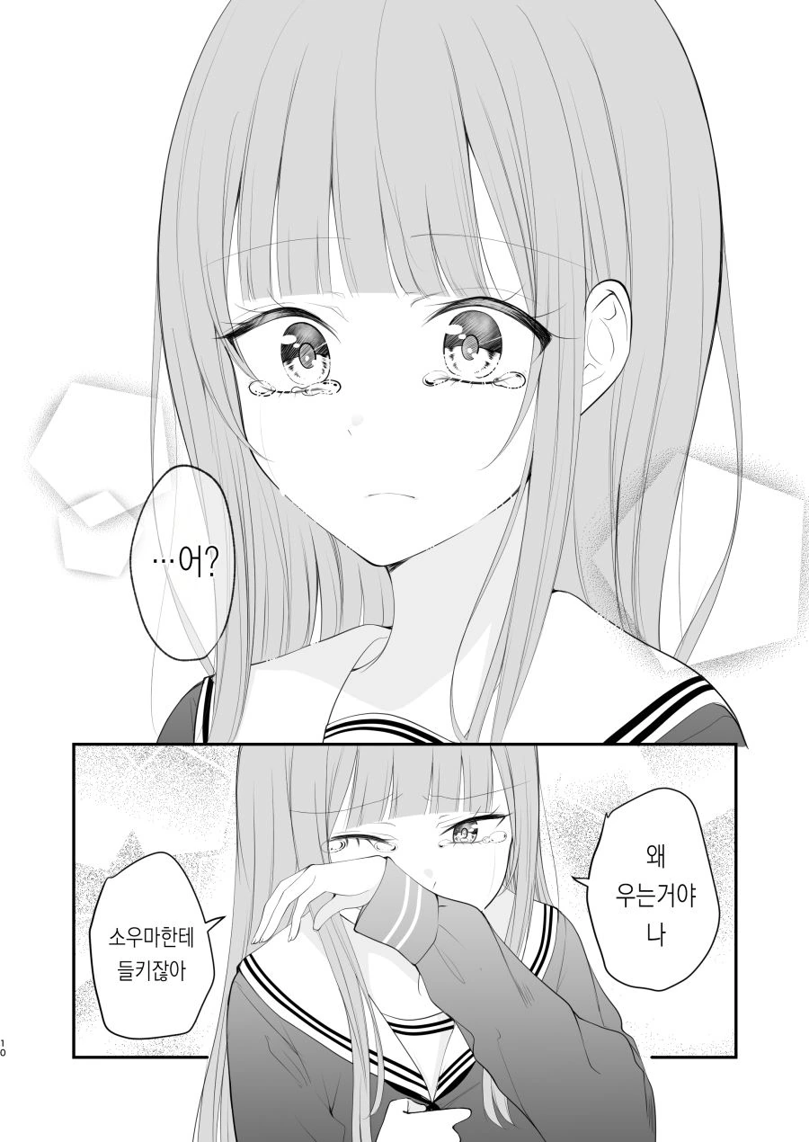 나의 사랑이 끝을 맞이 하는 날.manhwa - 이미지 6