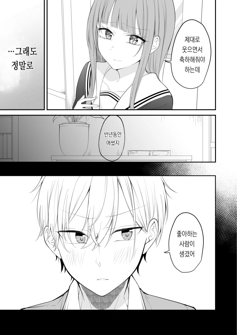 나의 사랑이 끝을 맞이 하는 날.manhwa - 이미지 7