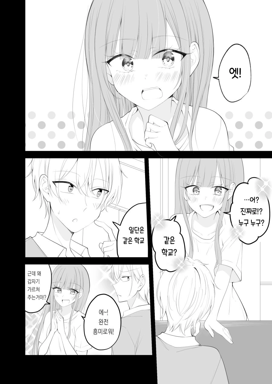 나의 사랑이 끝을 맞이 하는 날.manhwa - 이미지 8