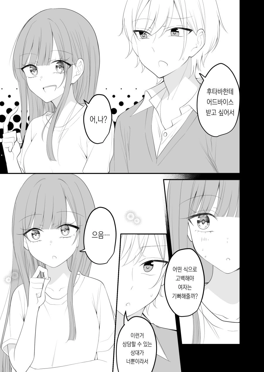나의 사랑이 끝을 맞이 하는 날.manhwa - 이미지 9