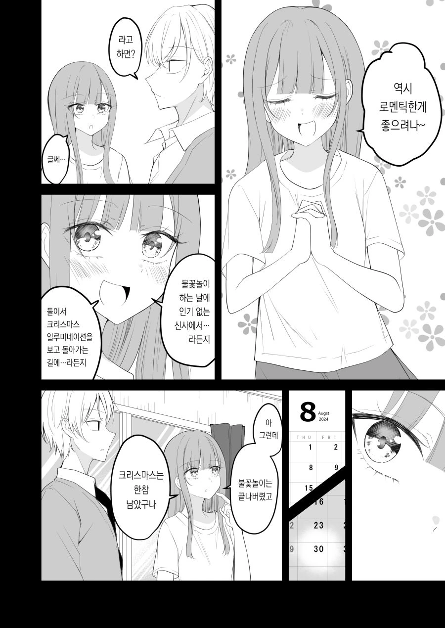 나의 사랑이 끝을 맞이 하는 날.manhwa - 이미지 10