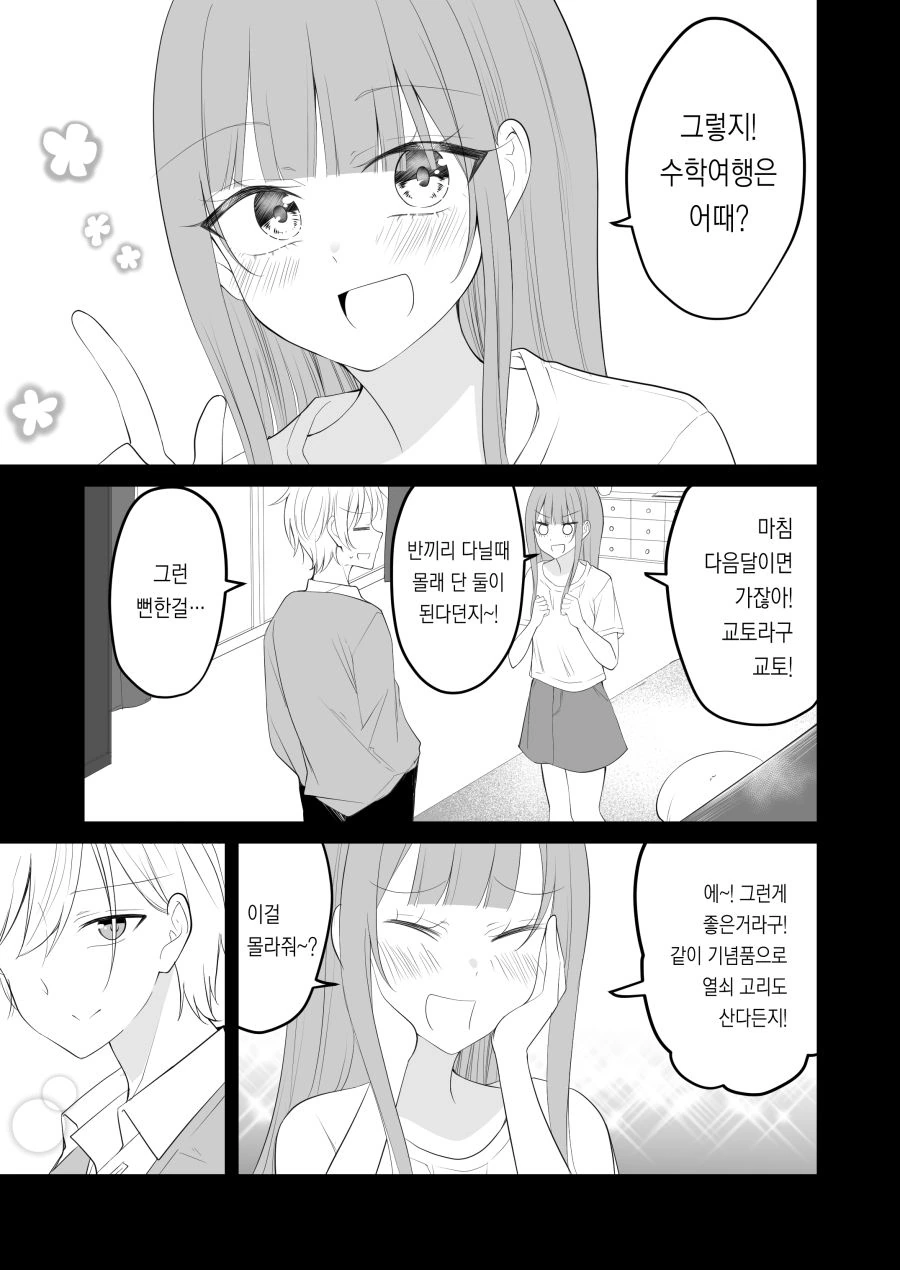 나의 사랑이 끝을 맞이 하는 날.manhwa - 이미지 11
