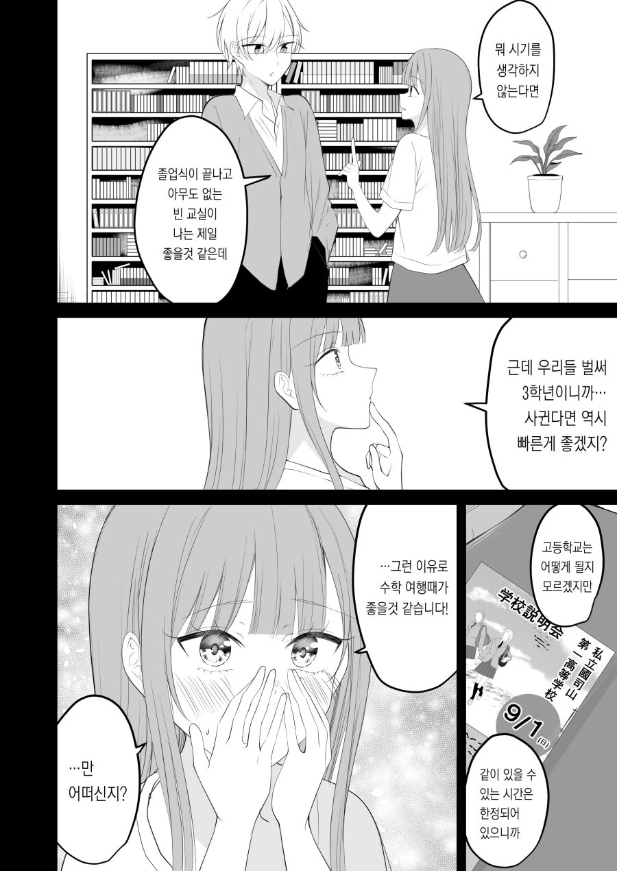 나의 사랑이 끝을 맞이 하는 날.manhwa - 이미지 12