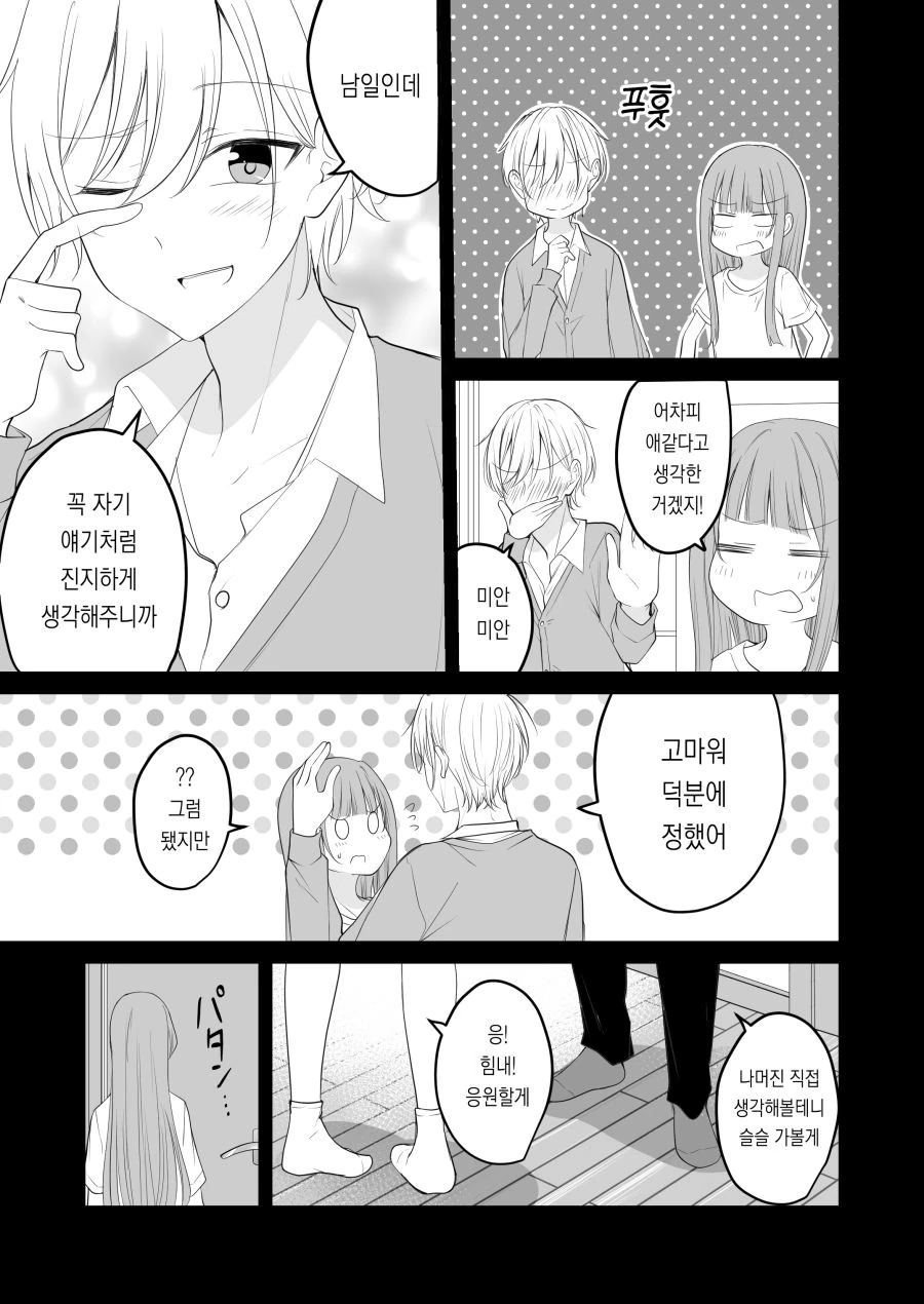 나의 사랑이 끝을 맞이 하는 날.manhwa - 이미지 13