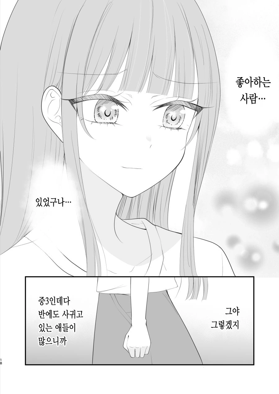 나의 사랑이 끝을 맞이 하는 날.manhwa - 이미지 14