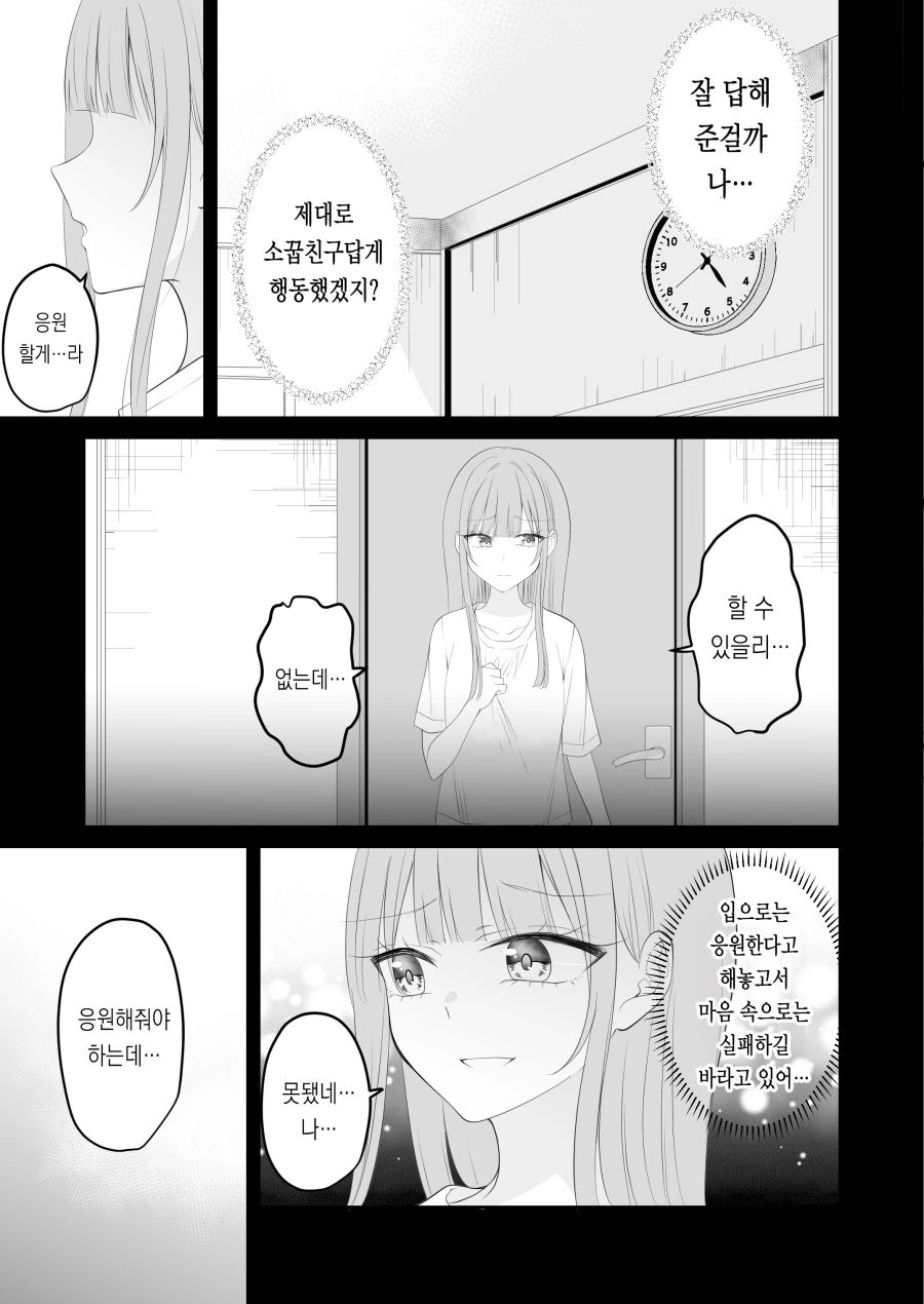 나의 사랑이 끝을 맞이 하는 날.manhwa - 이미지 15