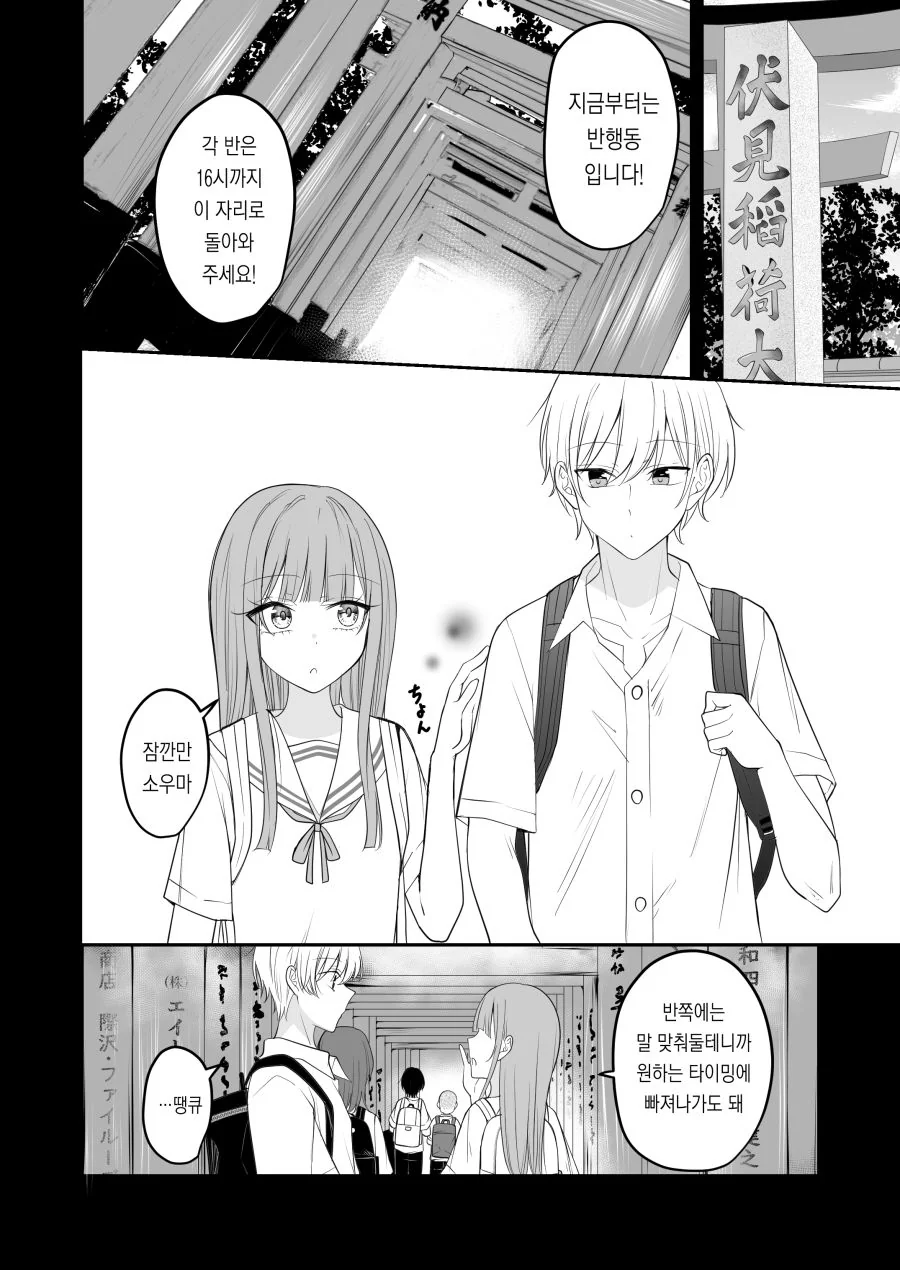 나의 사랑이 끝을 맞이 하는 날.manhwa - 이미지 16